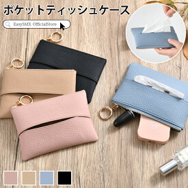 【20時から20％クーポン】翌日発送 ポケットティッシュケース 吊り下げ 革 レザー おしゃれ ポケットティッシュ カバー ポーチ ミニ ケース 花粉対策 花粉症 ポケティ バッグ 革 持ち運び メンズ レディース プレゼント 男性 女性 ギフト