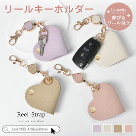 リール キーホルダー リールキー キーリール リールキーホルダー リールストラップ ストラップ 25cm 伸びる 強力 リール付き レザー おしゃれ ハート かわいい 便利 鍵