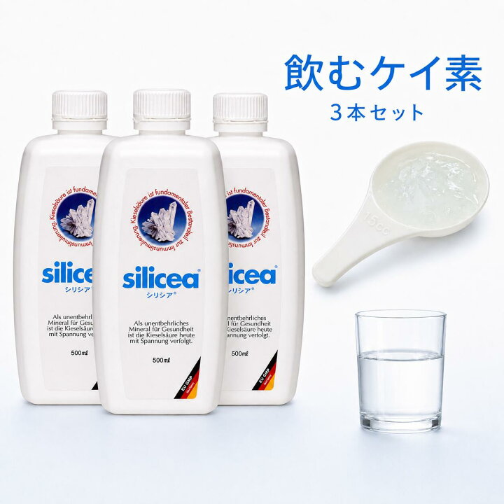 楽天市場】シリシア500ml×3本セット【ポイント10倍 ケイ素 飲むケイ素 
