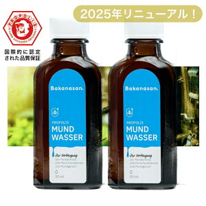 ビーマイスター プロポリス ムントバッサー 50ml 2本セット【ポイント10倍 プロポリス アーガード マウスウォッシュ 液体歯磨き 液体ハミガキ 水歯磨き ミント 風味 マウスケア 口腔ケア 口内