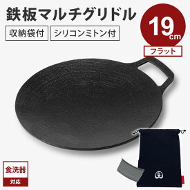 【クーポン発行中】【正規販売店/メーカー保証有】JHQ 鉄板マルチグリドル フラット 19cm 収納袋付き 正規品 FJ0517KW 丸型 フライパン グリドルパン グリルパン ガスコンロ 直火 炭火 キャンプ バーベキュー アウトドア ジェイエイチキュー