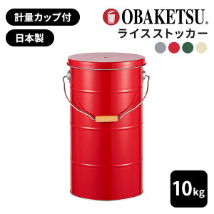 OBAKETSU �I�o�P�c �Ăт� 10kg �v�ʃJ�b�v�t ���{�� �ğC ���߂т� �������� ���� �ۑ� ���[ ���� ���ē��� �R���p�N�g �y�� ���g�� ���킢�� �g�^���� �L�b�`�� �䏊 ���C�X�X�g�b�J�[ ���΂���