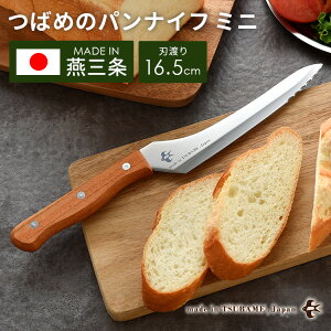 �y250�~OFF�N�[�|���z�΂߂̃p���i�C�t�~�j ���{�� ���O���Y �n�n��16.5cm �p���؂� �p������i�C�t �u���b�h�i�C�t �i�C�t � �؂ꖡ���Q ������� �L�b�`���c�[�� �䏊 �L�b�`�� �X