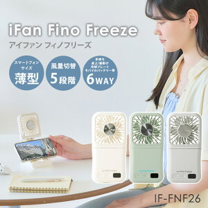 �y�N�[�|�����s���z2026�N�ŐVVer iFan Fino Freeze �A�C�t�@���t�B�m�t���[�Y IF-FNF26 ��@ �|�[�^�u���t�@�� �n���f�B�t�@�� �y���`�F��p �f�X�N�t�@�� ��|�� ���o�C���o�b�e���[ �X�}�z�X�^