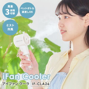 iFan Cooler �A�C�t�@�� �N�[�� IF-CLA26 ��@ �|�[�^�u���t�@�� �n���f�B�t�@�� �~�X�g���� �啗�� �╗�� �y�b�g�{�g�� �J���r�i�t�� �A�^�b�`�����g�t�� �p���t�� 3�i�K�ؑ� �y�� �R���p�N�g 
