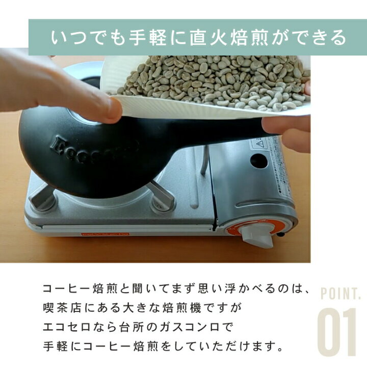 楽天市場】エコセロ 焙煎器 Ecosero 陶器 手作り 日本製 軽量 持ち 