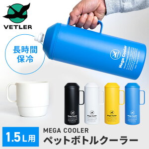 VETLER 1.5L ���K�N�[���[ VTLYR001 �y�b�g�{�g���N�[���[ �y�b�g�{�g���z���_�[ �ۗ� ������ �X�e�����X �^��f�M ��d�\�� �n���h���t�� ��e�� �x�g���[ MEGA COOLER