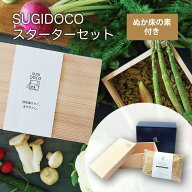【メーカー直送】SUGIDOCO すぎドコ スターターセット ぬか床の素付き INAKAZ いなかず商店 ぬか漬け容器…