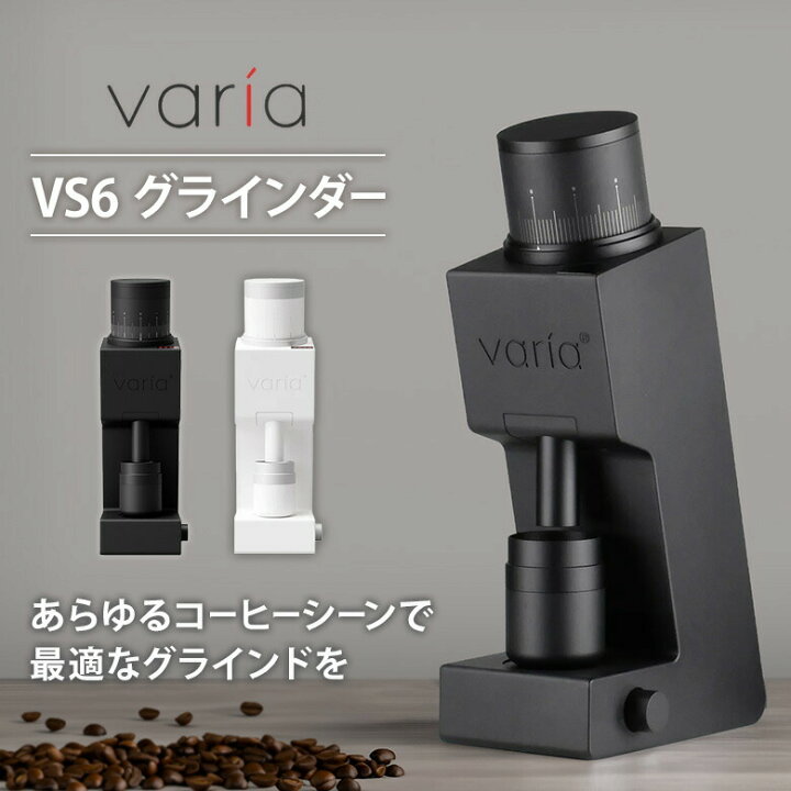 楽天市場】【クーポン発行中】Varia VS6 グラインダー 専用ハード 
