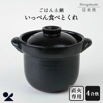 楽天市場】土鍋 米 4合の通販