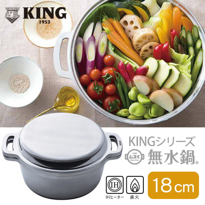 楽天市場】【クーポン発行中】KING無水鍋18 キング無水鍋 18cm HAL 