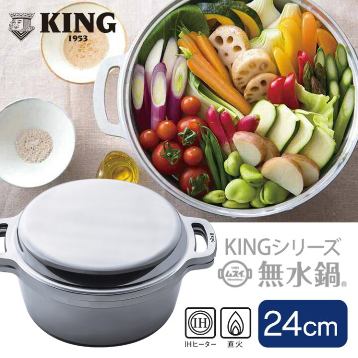 楽天市場】【2900円OFFクーポン】KING無水鍋24 キング無水鍋 24cm HAL  