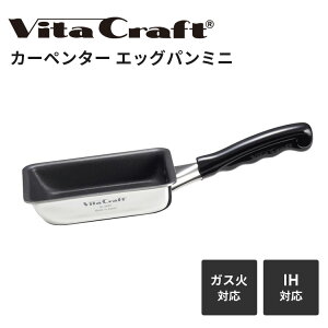 yK̔Xzr^Ntg J[y^[ GbOp ~j Vita Craft Carpenter eggpan mini Ă { y ~j tCp XeX A~ tbfH KX IH Lb` c[ PFOAt[