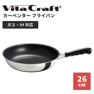 �y���K�̔��X�z�r�^�N���t�g �J�[�y���^�[ �t���C�p�� 26cm Vita Craft Carpenter frying pan ���{�� �y�� ��^ �X�e�����X �A���~ �t�b�f���H �K�X IH �L�b�`�� �c�[�� �� PFOA�t���[�y�|�C���g2�{�z