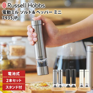 �y�N�[�|�����s���z�y2026�N���f���zRussell Hobbs �d���~�� �\���g���y�b�p�[ �~�j 2�{�Z�b�g 7935JP ���b�Z���z�u�X �d�r�� �[�d�r �� �Ӟ� �����n�[�u �X�p�C�X �ה҂� �e�҂� �\���g�~�� �y�b�p