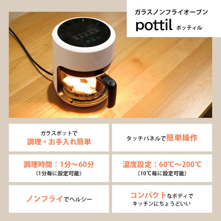 楽天市場】CCP シー・シー・ピー ガラスノンフライオーブン pottil 
