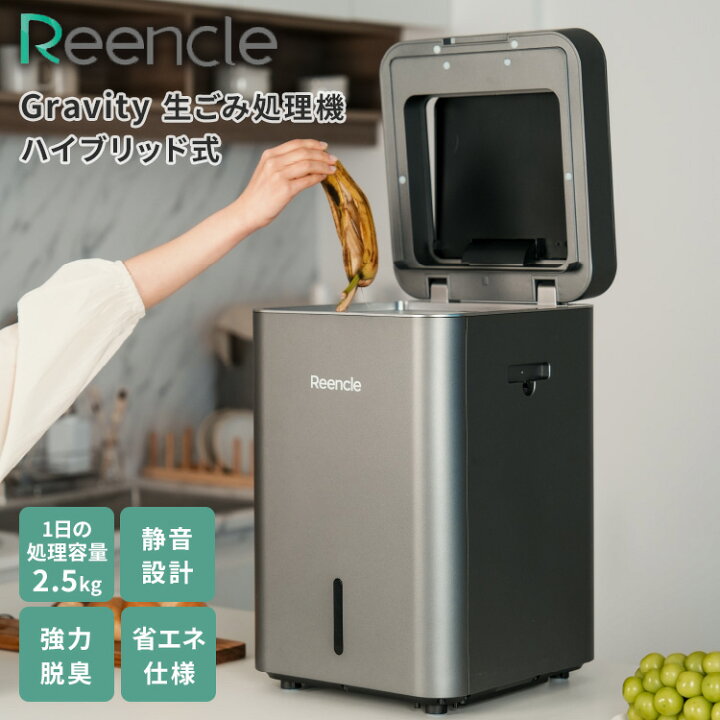 楽天市場】【クーポン発行中】2025年最新Ver Reencle Gravity 生ごみ 