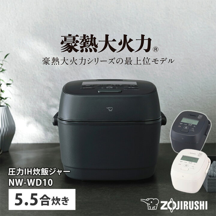楽天市場】【2025年7月新商品】象印 圧力IH炊飯ジャー 豪熱大火力 5.5 