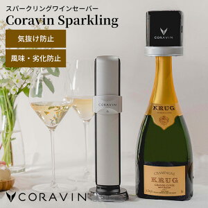 Coravin Sparkling R@ Xp[NO CZ[o[ CL[p[ Xp[NOC Vp hy ۑ ۊ Nx VN  Y_ A C {g }Oi{g 