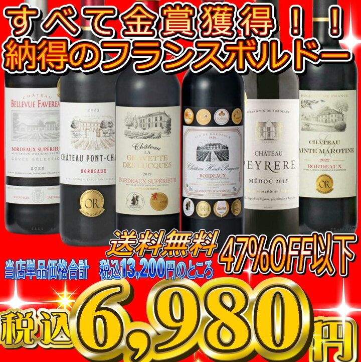 楽天市場】8冠受賞・飲み頃2015年熟成ワイン含む 王道フランスボルドー 