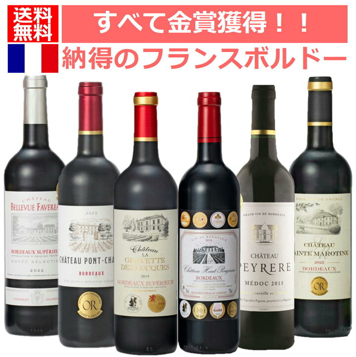 楽天市場】8冠受賞・飲み頃2015年熟成ワイン含む 王道フランスボルドー 