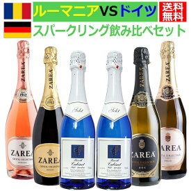 ルーマニア老舗ワイナリーザレアとドイツ本格ゼクトの飲み比べスパークリング6本セット　スパークリングワイン　ドイツワイン　ルーマニアワイン