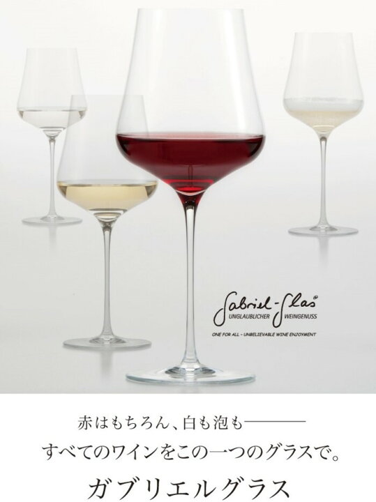 楽天市場】総輸入販売元正規流通品 ガブリエルグラス Gabriel Glass 