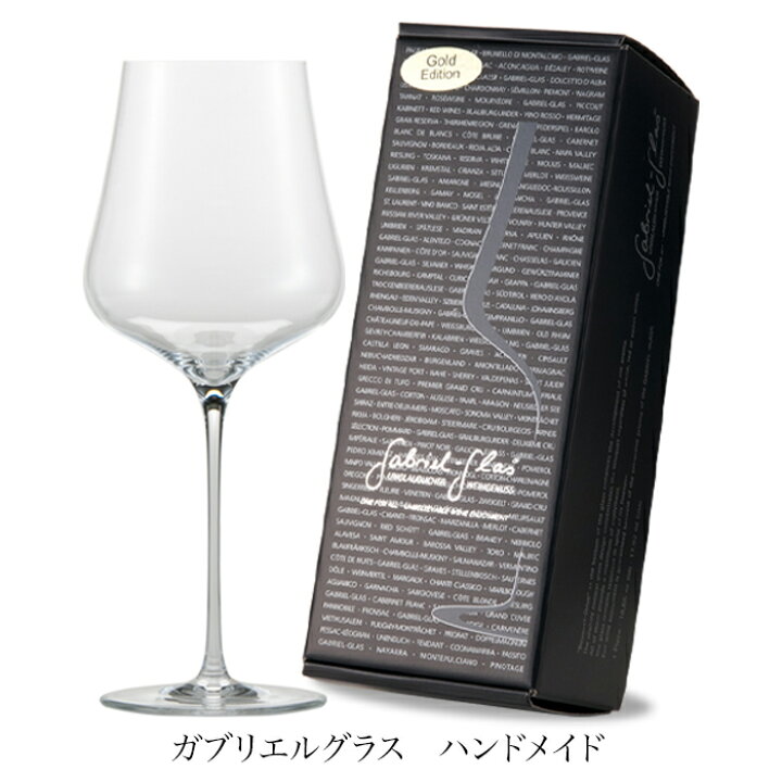 楽天市場】総輸入販売元正規流通品 ガブリエルグラス Gabriel Glass 