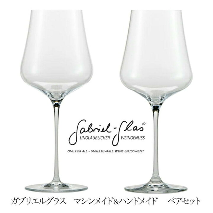 楽天市場】総輸入販売元正規流通品 ガブリエルグラス Gabriel Glass 