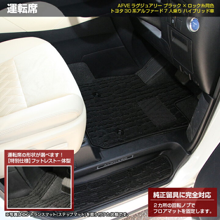 楽天市場】トヨタ アルファード 30系 フロアマット＋ラゲッジマット＋ 