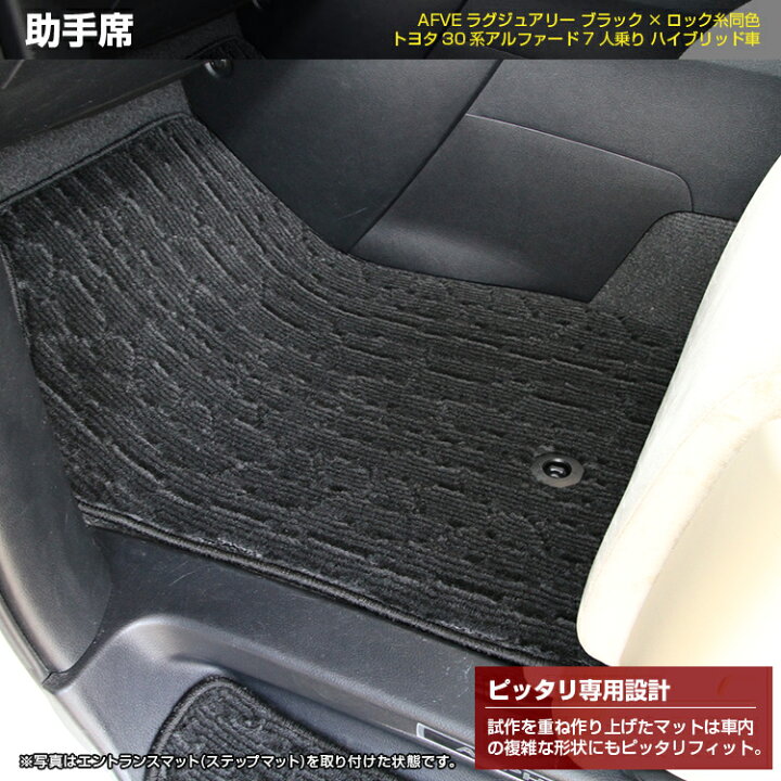 楽天市場】トヨタ アルファード 30系 フロアマット＋ラゲッジマット＋ 