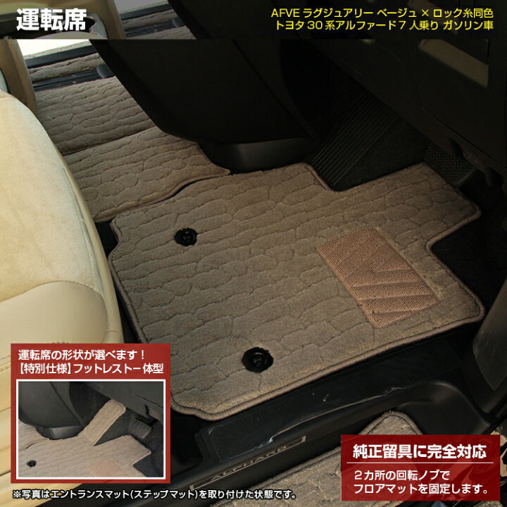 楽天市場】【今だけポイント10倍！】トヨタ アルファード 30系 フロア 