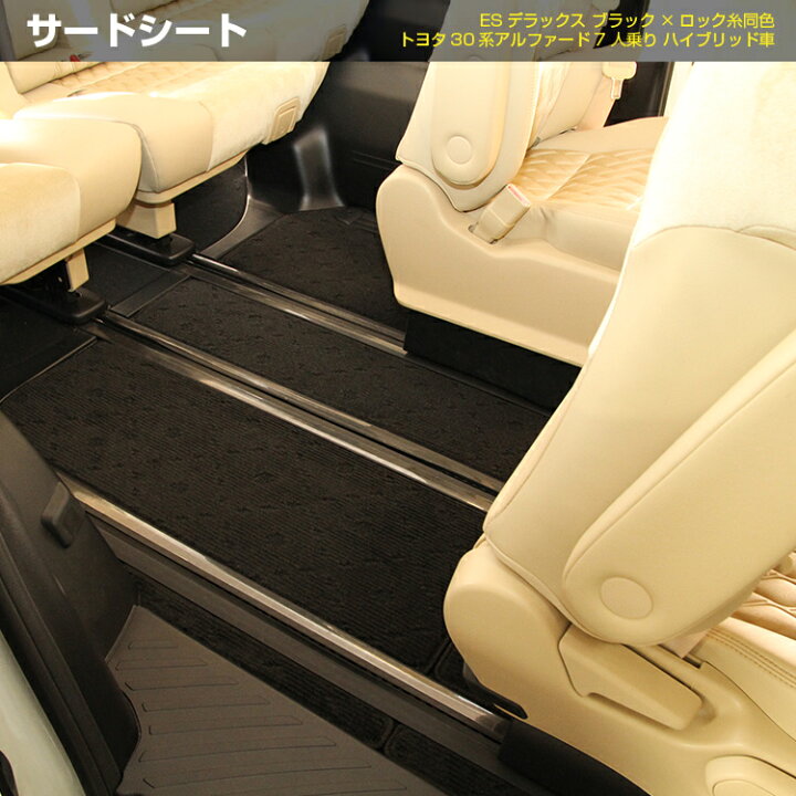 楽天市場】【3台限定 半額！】トヨタ アルファード 30系 フロアマット 
