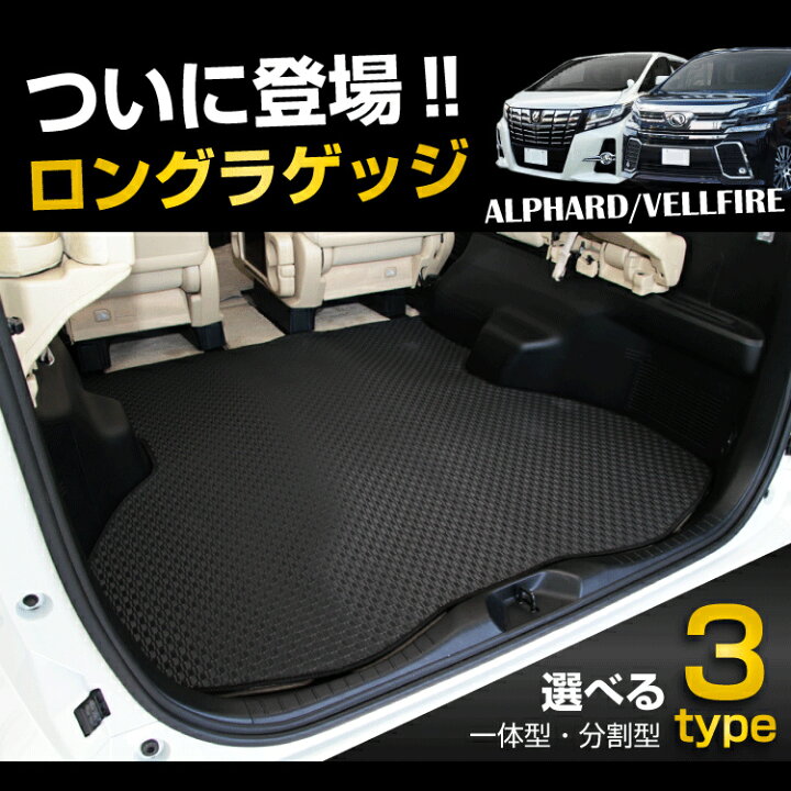 楽天市場】トヨタ アルファード ヴェルファイア 30系 ロングラゲッジ 
