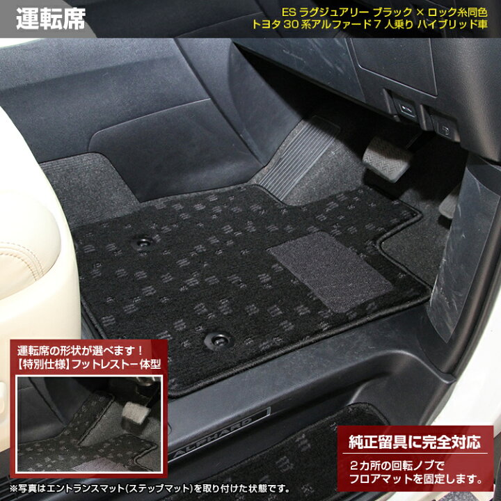 楽天市場】トヨタ アルファード 30系 フロアマット＋ラゲッジマット＋ 