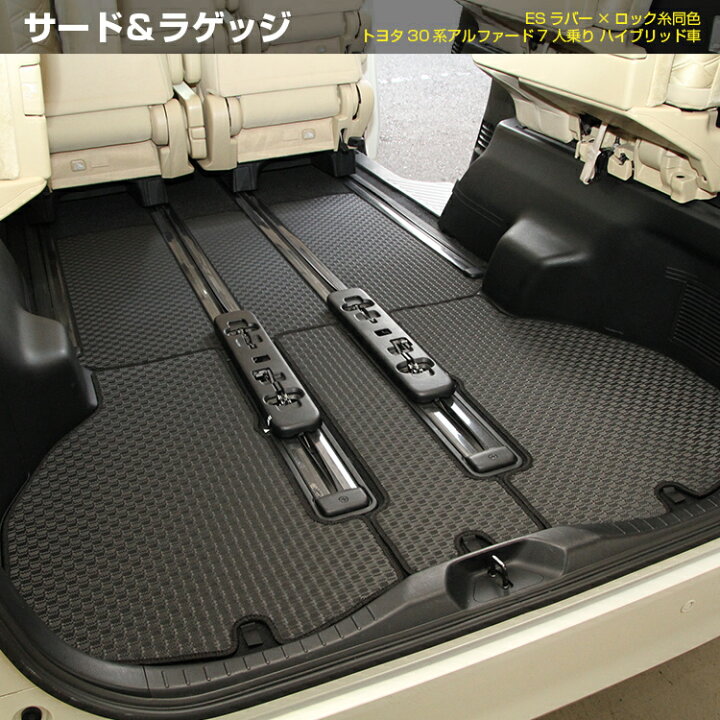 楽天市場】トヨタ アルファード 30系 防水ラバーマット フロアマット＋ 