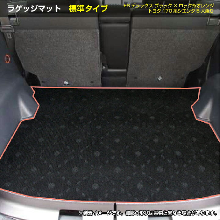 楽天市場】トヨタ シエンタ 170系 ロングラゲッジマット 5人乗り（2列 