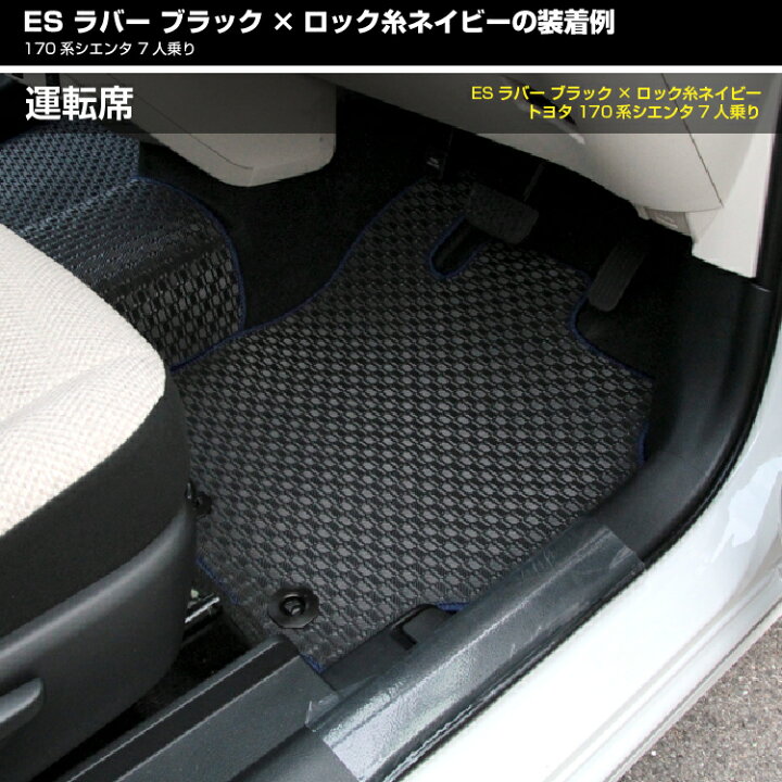 楽天市場】トヨタ シエンタ 170系 防水ラバーマット フロアマット＋ 