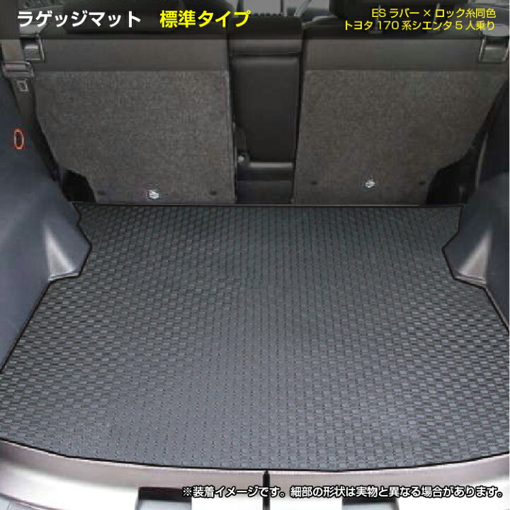 楽天市場】トヨタ シエンタ 170系 防水ラバーマット ラゲッジマット 5 