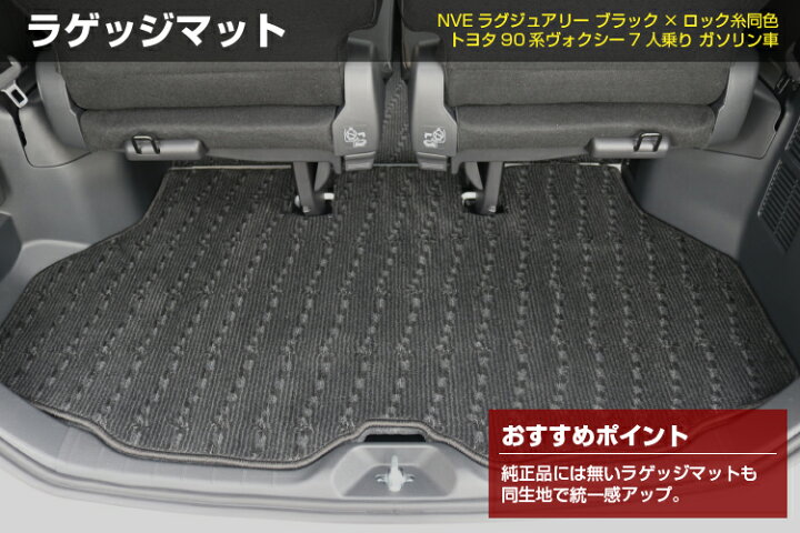 楽天市場】トヨタ ノア ヴォクシー 90系 ラゲッジマット ハイブリッド 