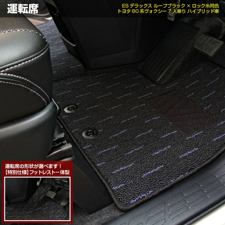 楽天市場 トヨタ ノア ヴォクシー 80系 サイドリフトアップシート車 フロアマット ステップマット 前期 後期 Esデラックス ウェルキャブ 福祉 車両 Noah Voxy 純正仕様 内装 パーツ カスタム アクセサリー オードサクレ
