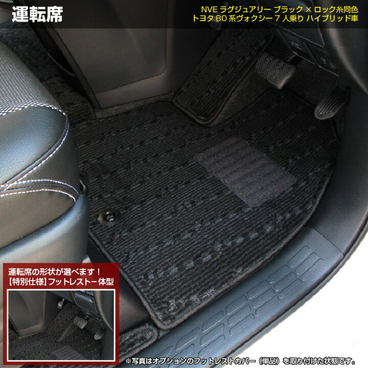 楽天市場】トヨタ ノア ヴォクシー 80系 フロアマット＋ステップマット 