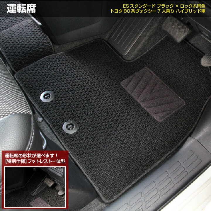 楽天市場】トヨタ ノア ヴォクシー 80系 フロアマット＋ステップマット 