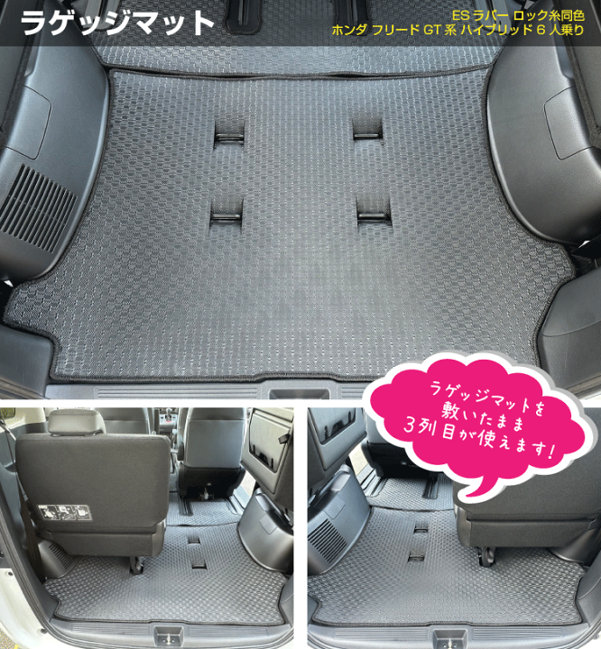 楽天市場】ホンダ フリード GT系 防水ラバーマット ラゲッジマット 6人 