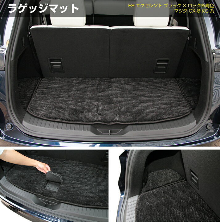 楽天市場】マツダ CX-8 ラゲッジマット 前期・後期 【ESデラックス 