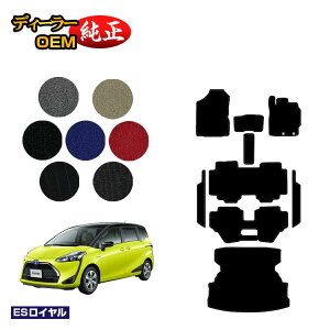 �g���^ �V�G���^ 170�n �t���A�}�b�g�{�X�e�b�v�}�b�g�{�����O���Q�b�W�}�b�g 7�l���/6�l���i3��V�[�g�j �O���E����Ή� �yES���C�����z Sienta �����d�l ���� �p�[�c �J�X�^�� �A�N�Z�T��