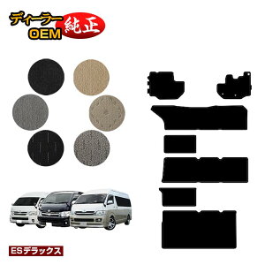 �g���^ �n�C�G�[�X���S�� 200�n �t���A�}�b�g ���C�h�{�f�B 4��V�[�g DX/�O�����h�L���r��/GL �yES�f���b�N�X�z HIACE �����d�l ���� �p�[�c �J�X�^�� �A�N�Z�T���[