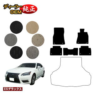 ���N�T�X LS460/LS460L/LS600h/LS600hL �t���A�}�b�g �O���E����Ή� �yES�f���b�N�X�z LEXUS 40�n �����d�l ���� �p�[�c �J�X�^�� �A�N�Z�T���[