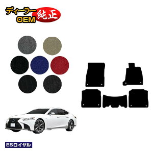 ���N�T�X LS500/LS500h �t���A�}�b�g �yES���C�����z LEXUS 50�n �����d�l ���� �p�[�c �J�X�^�� �A�N�Z�T���[