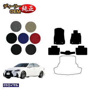 ���N�T�X IS250/IS300/IS350/IS300h �t���A�}�b�g �yES���C�����z LEXUS �����d�l ���� �p�[�c �J�X�^�� �A�N�Z�T���[